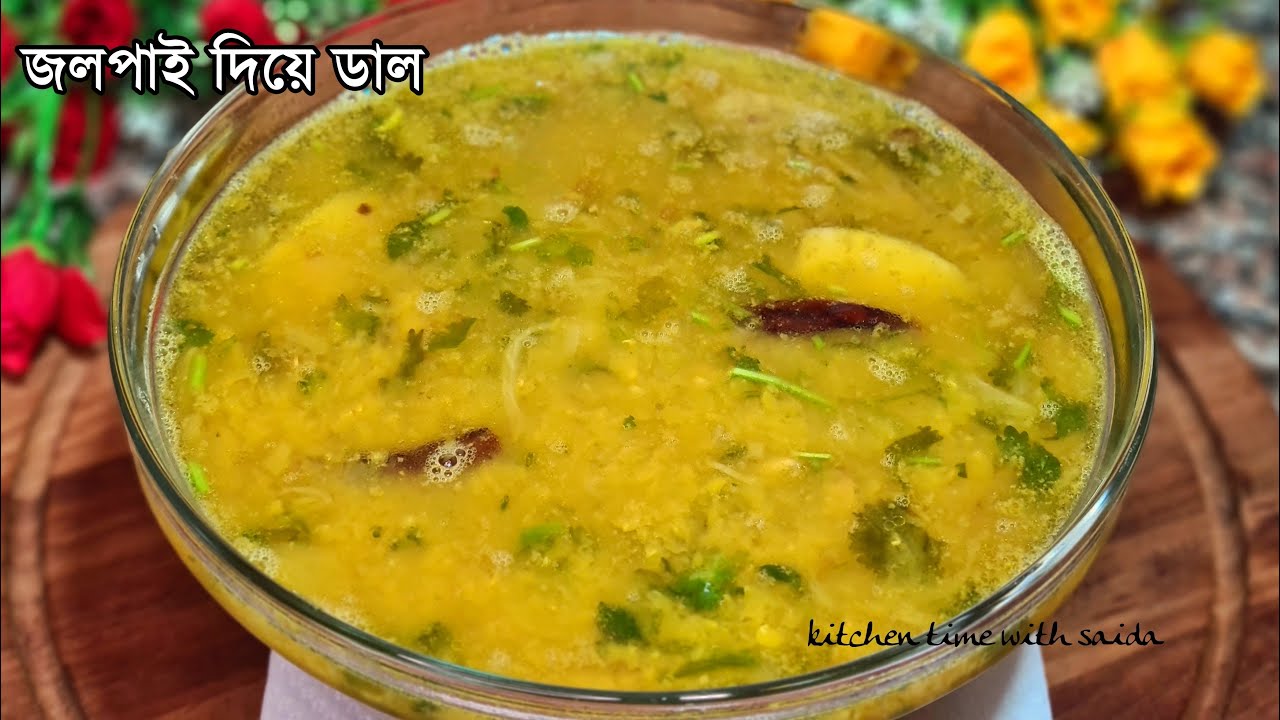 জলপাই দিয়ে ডাল রান্নার রেসিপি | Jolpai Dal Recipe | Mosur Dal Diye Jolpai |  জলপাইয়ের ডাল রেসিপি