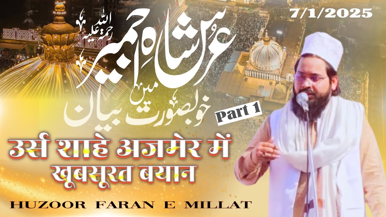 Ajmer Sharif me khubsurat bayan (part 1) Hazrat Allama Mufti Faran Raza Khan Sahab Qibla Hashmati