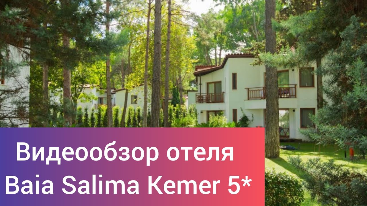 Обзор отеля Baia Salima Kemer 5* Турция, 15 км. От г. Кемер, п. Бельдиби