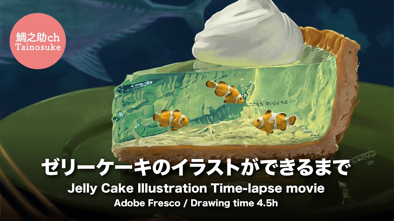 イラストメイキング【ゼリーケーキ】