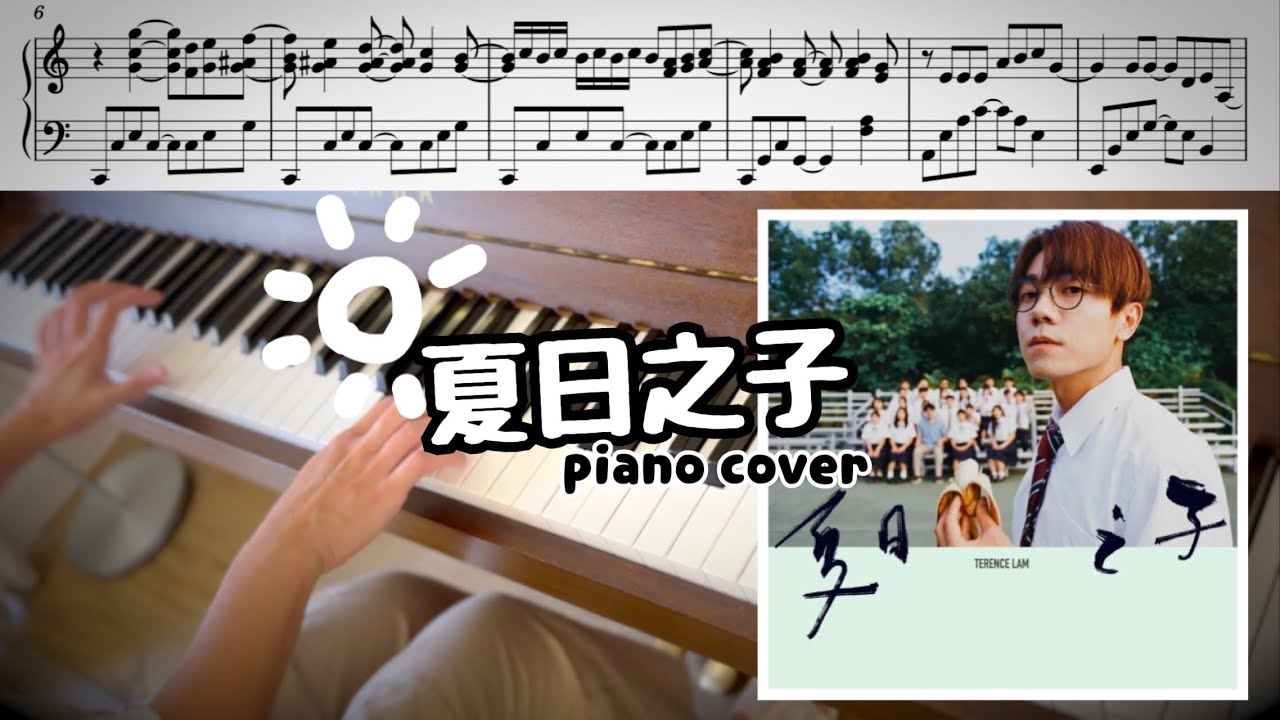 夏日之子 - 林家謙 | C Major Simplified version | Piano cover 🎹🎶