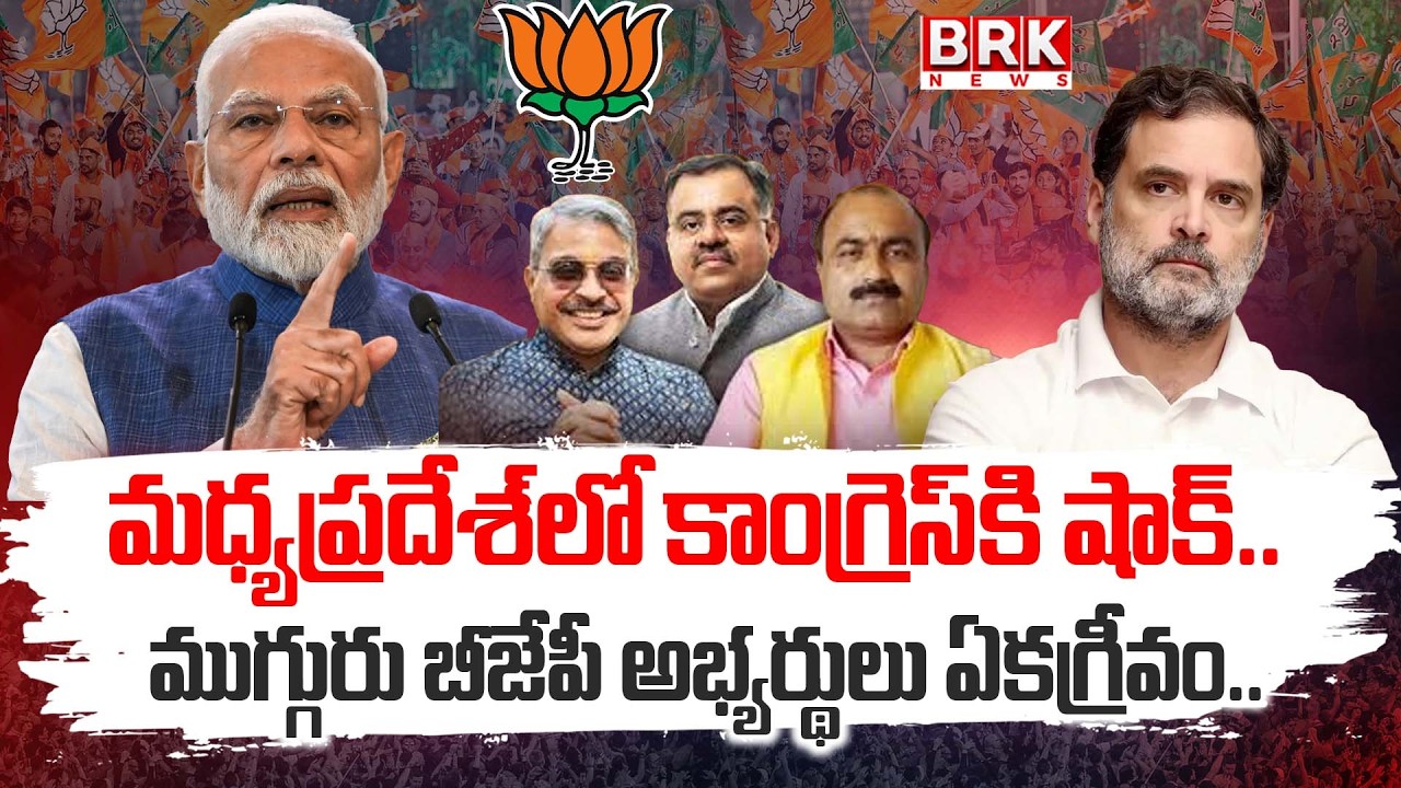 Big shock for Congress in MP | Three BJP Candidates Were Unanimously Elected to the Rajya Sabha
