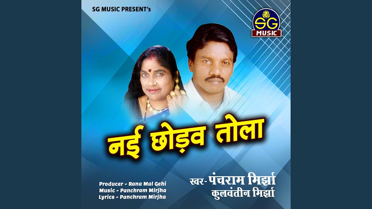 Nai Chhodav Tola