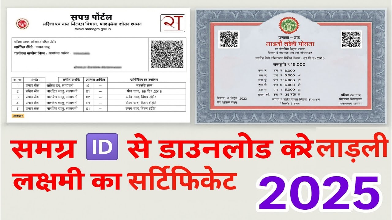 download Ladli Laxmi praman Patra in samgar I'd ladli laxmi yojana 2025
