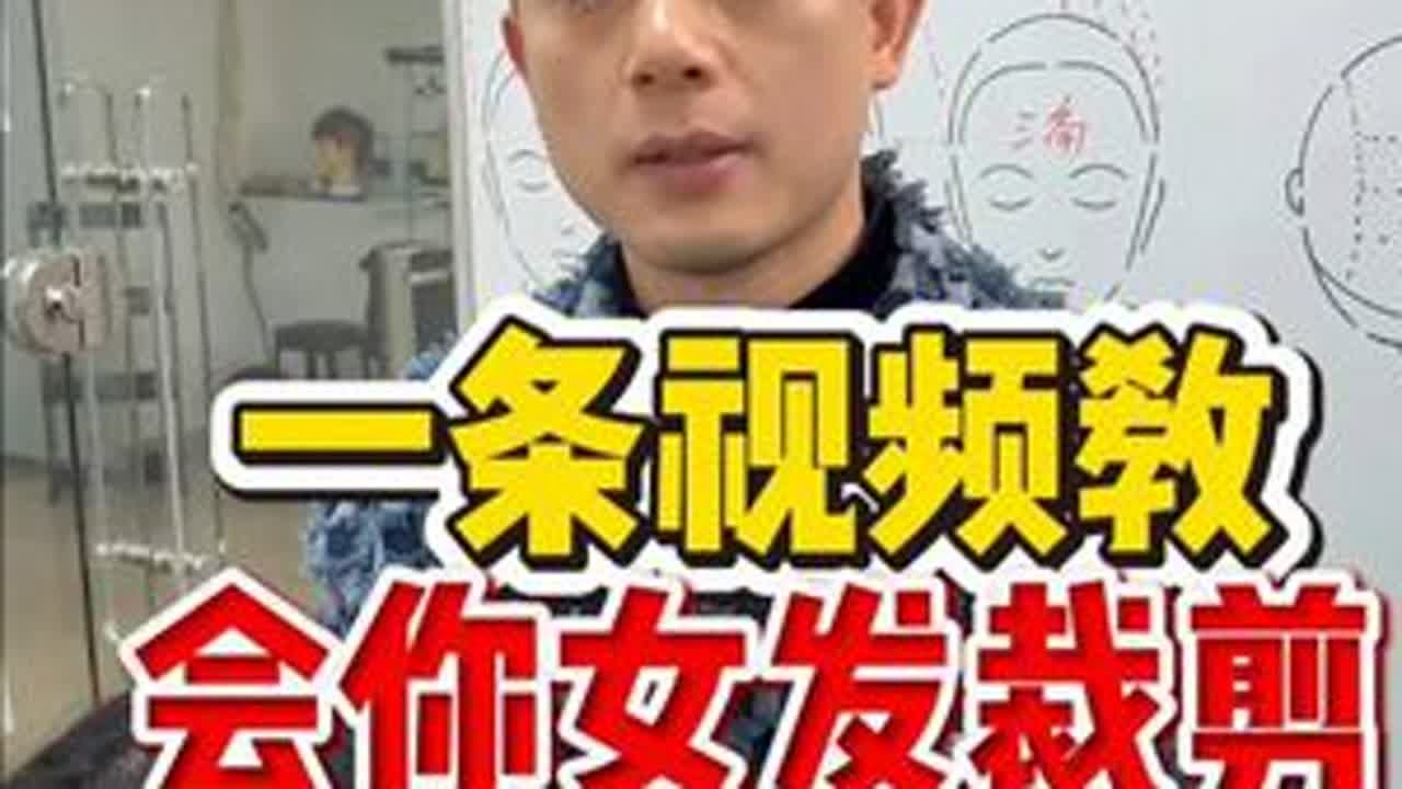 挑战,教会零基础学员女发裁剪 零基础小白必学系列。想成为发型师必须自己上手做客人，遇到的客人不一样要求也会不一样，一个真正的客人一定是能够自己搞定客人#郑州美发培训  #山东美发培训  #贵阳...