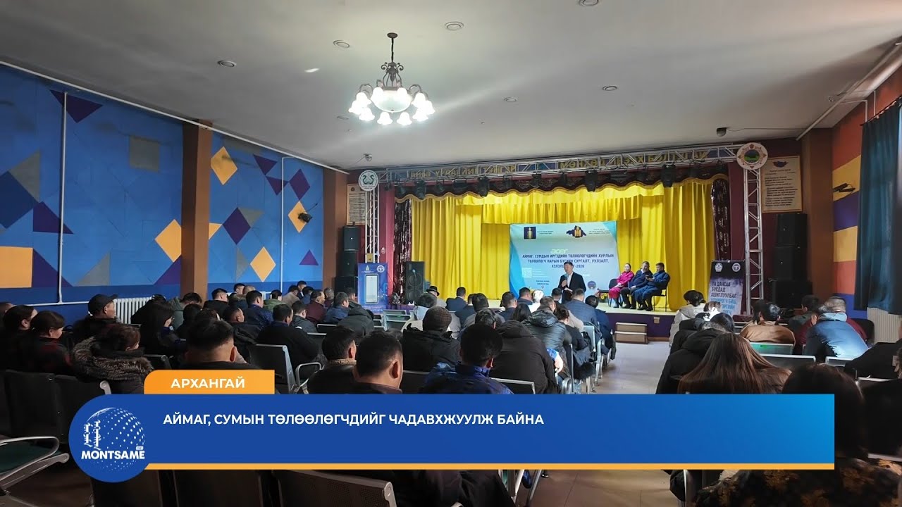 АРХАНГАЙ: Аймаг, сумын төлөөлөгчдийг чадавхжуулж байна