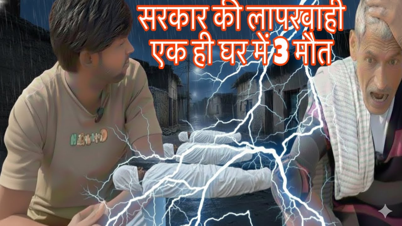 Sarkar so rahi hai aur garib mar rahe hain! Kab rukega ye sab?😡 
