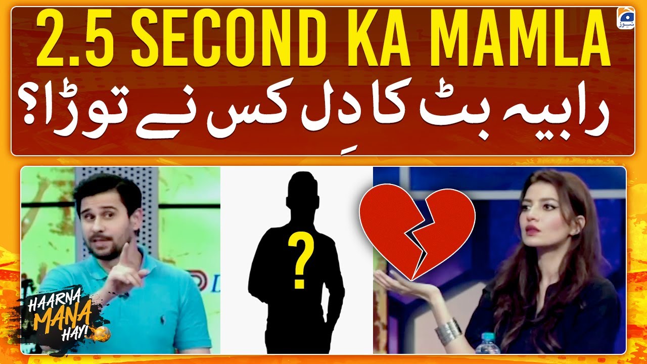 2.5 Second ka Mamla - Who broke Rabia Butt's heart? - Haarna Mana Hay - Tabish Hashmi - Geo News