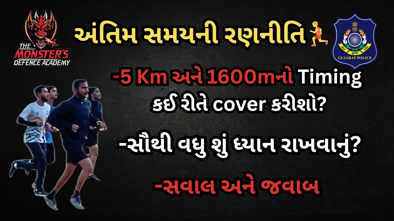 Final Time Preparation Of 5Km & 1600m For Police Bharati.