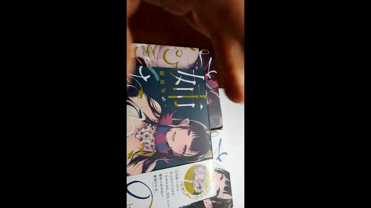 漫画「姉なるもの」の登場人物を、家系図にまとめて考察してみた。