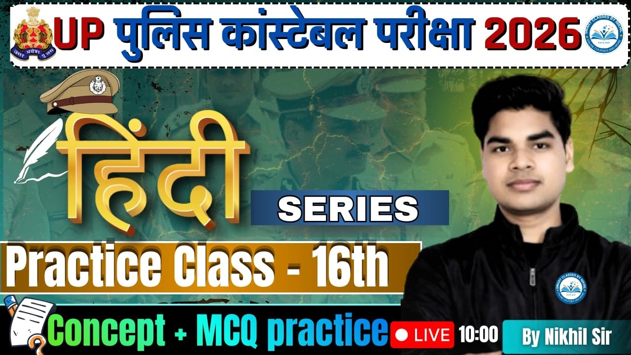 UP CONSTABLE HINDI CLASSES | UP Police Constable 2026 हिन्दी 16th Class MCQs + Concept #uppolice