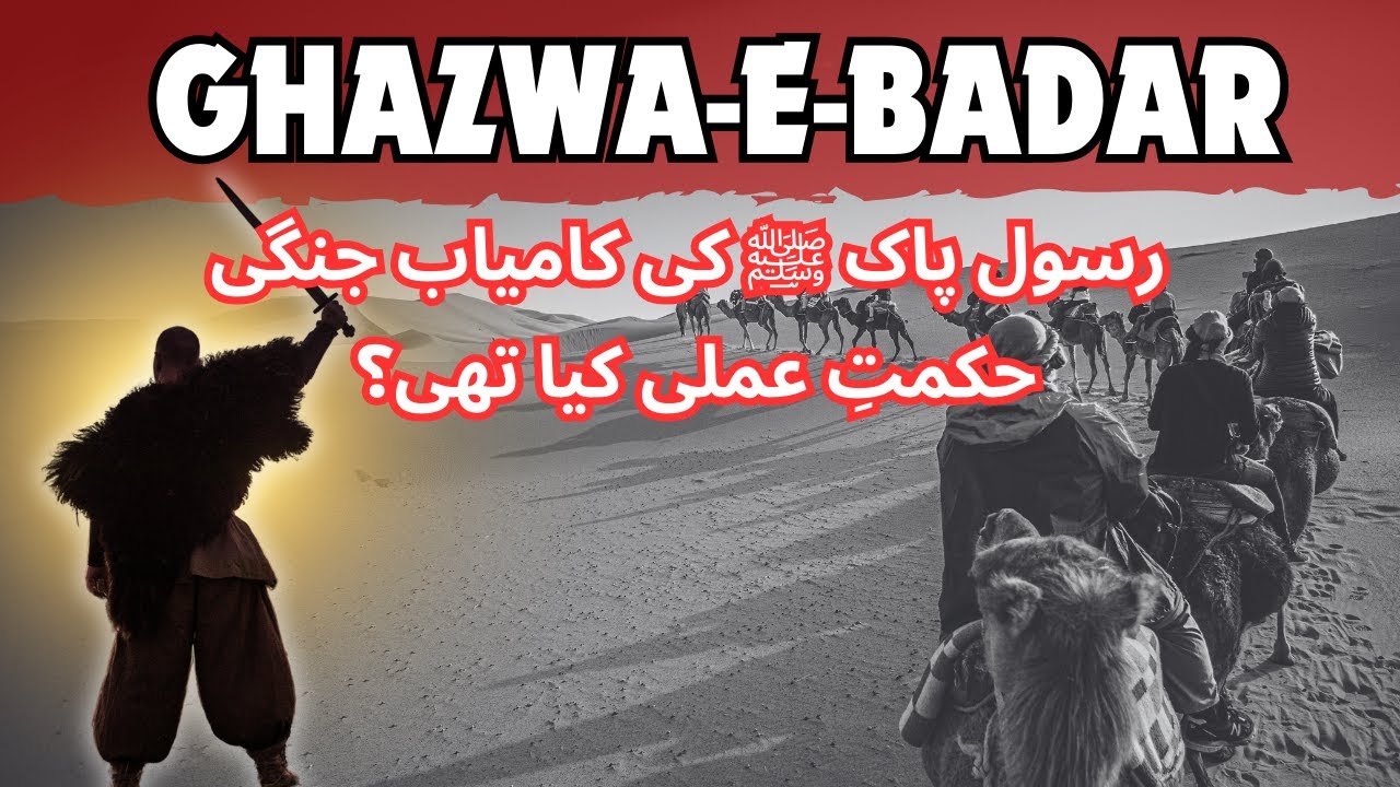 Hazrat Muhammad (SAW): Greatest Military Commander in History | Battle of Badr