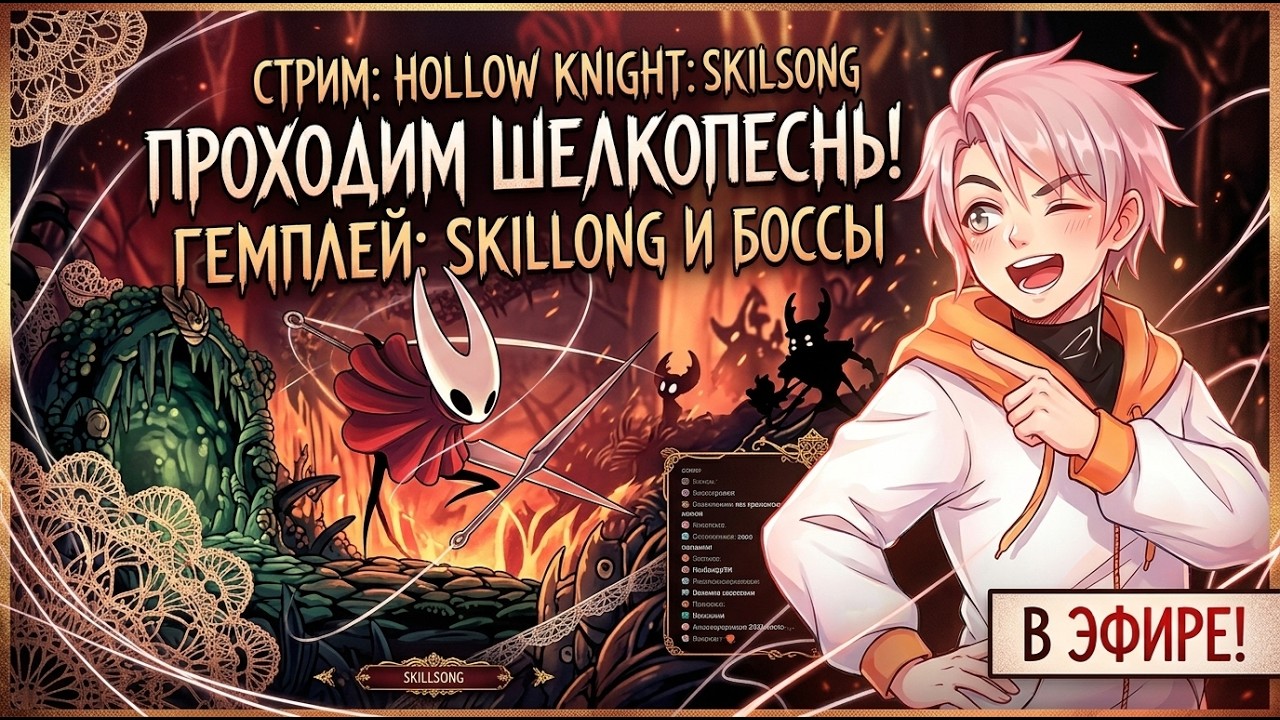 Гоняем тараканов Hollow knight skillsong!