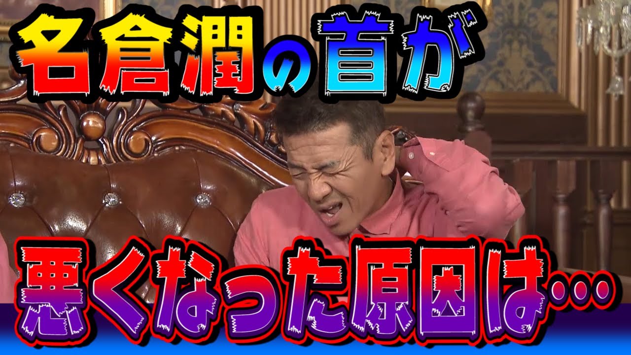 【太田上田＃１５８】名倉潤さんについて語りました