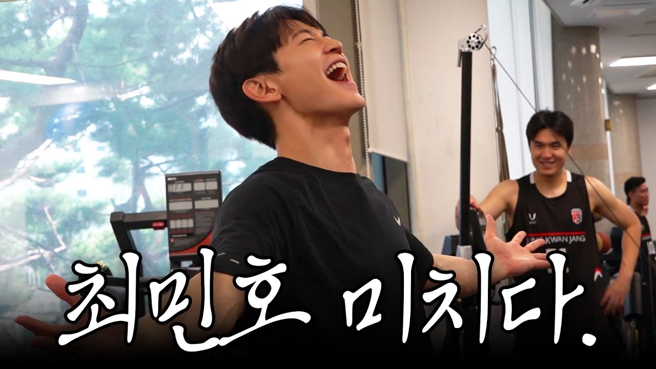최민호를 미치게 만든 농구선수의 고관절 운동. 살려주세요. [SUB.]
