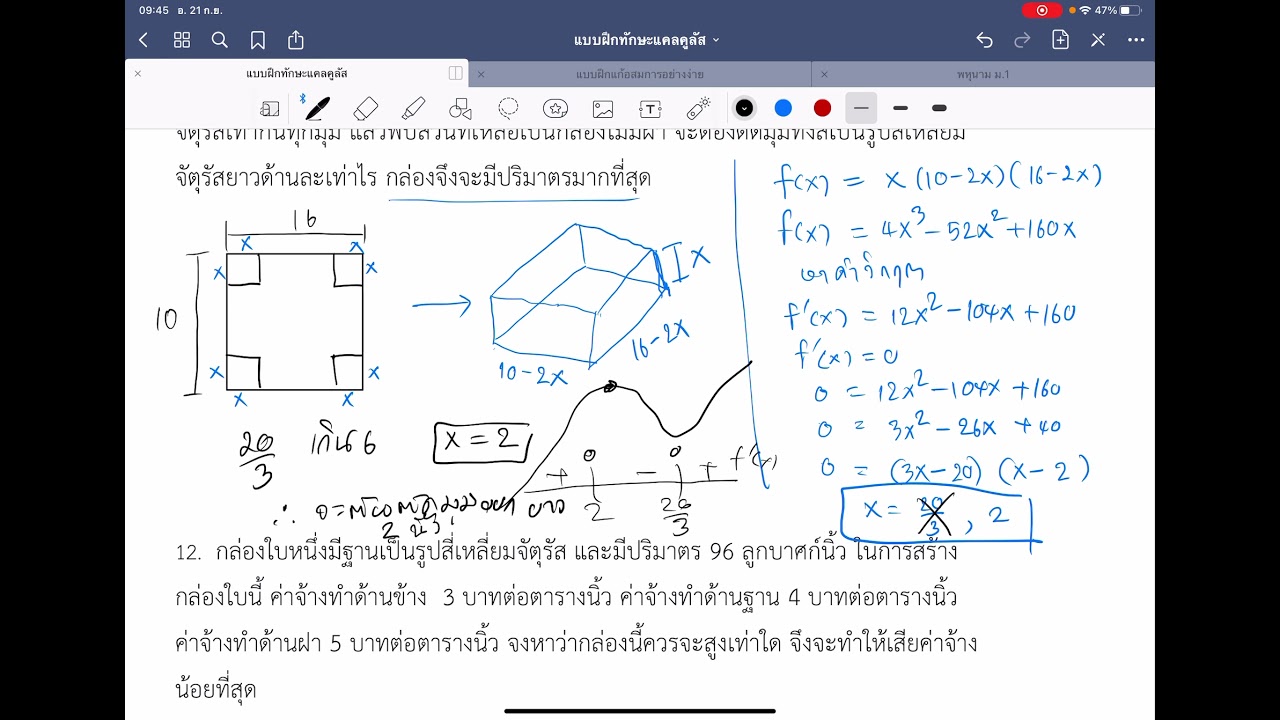 โจทย์ปัญหาค่าต่ำสุดสูงสุด