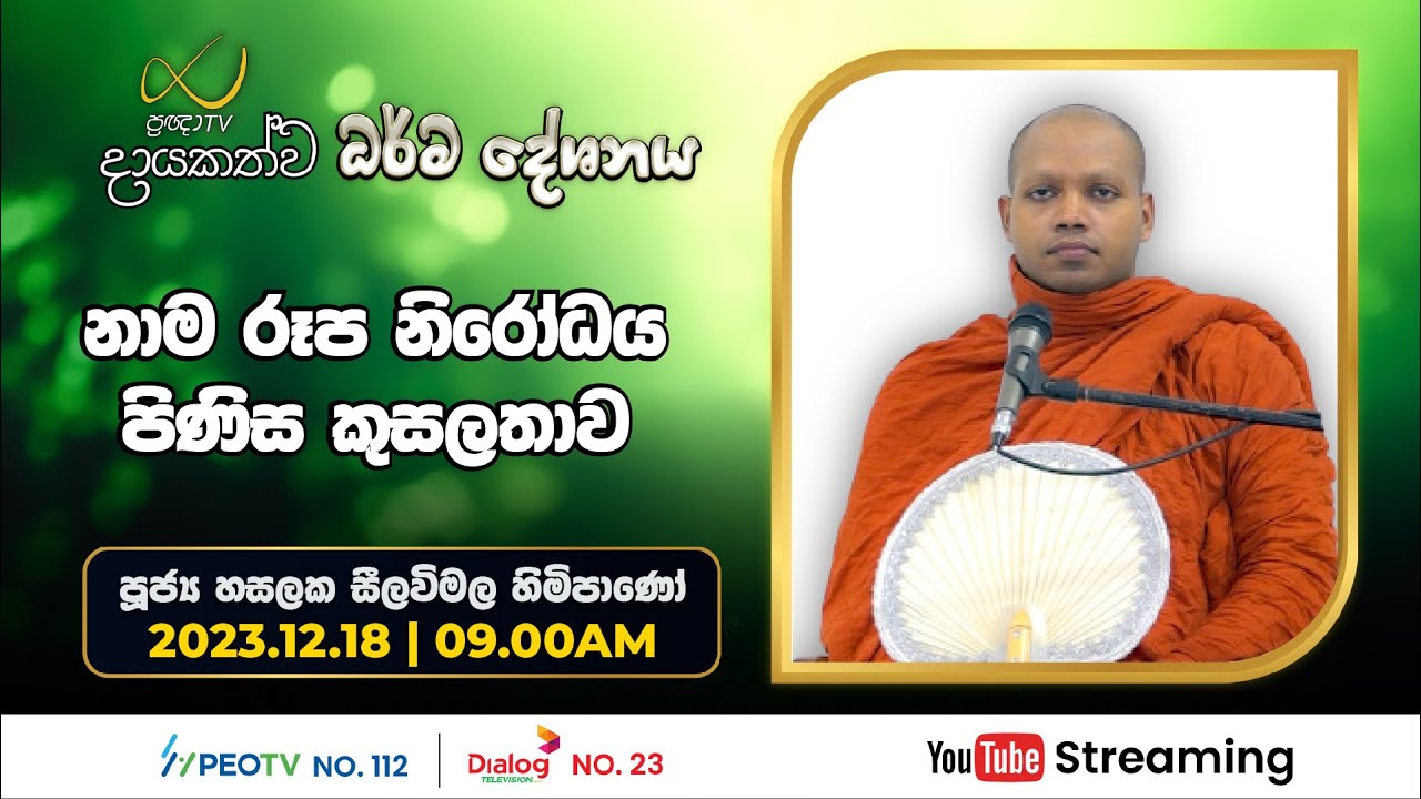 Pragna TV | Ven Hasalaka Seelawimala thero | 2023-12-18 | 09:00AM telecast