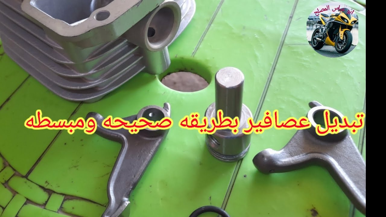 كيفية تبديل عصافير الستوته او الدراجه