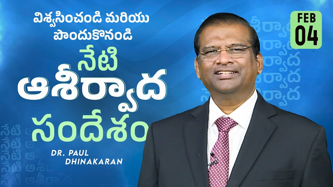 Dr. Paul Dhinakaran | విశ్వసించండి మరియు పొందుకొనండి | Feb. 4 | Today's Blessing