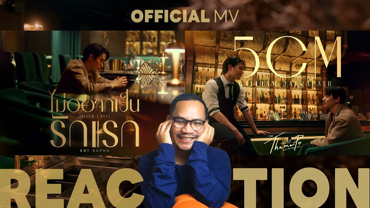 REACTION |  OFFICIAL MV 🎵 | 5CM - William Jakrapatr + ไม่อยากเป็นรักแรก - Est Supha | STUDIO JOEY