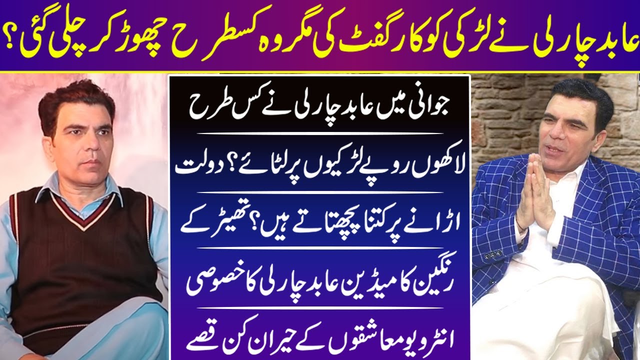 Comedian Abid Charlie Funny Interview | Abid Charlie | Stage Actor | Comedian |