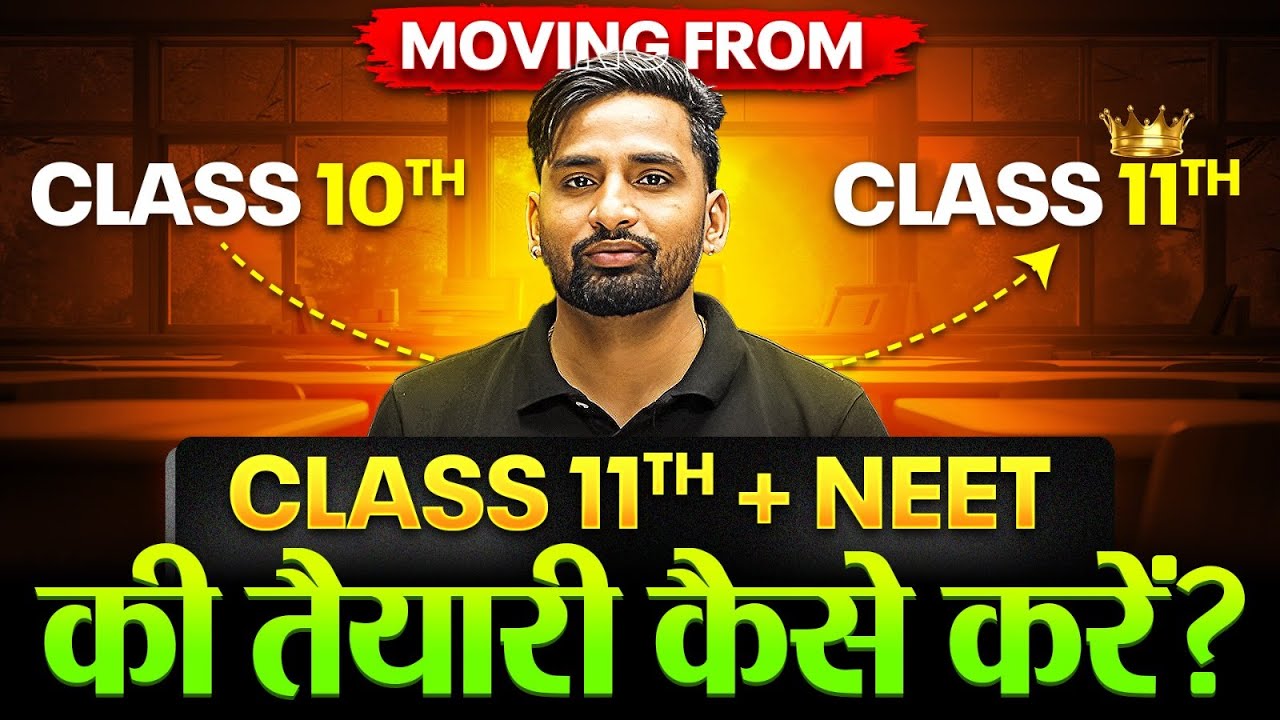 Class 11th + NEET की तैयारी कैसे करें?🤔 | Moving From Class 10th to 11th | Make Your Basic Strong ⚡