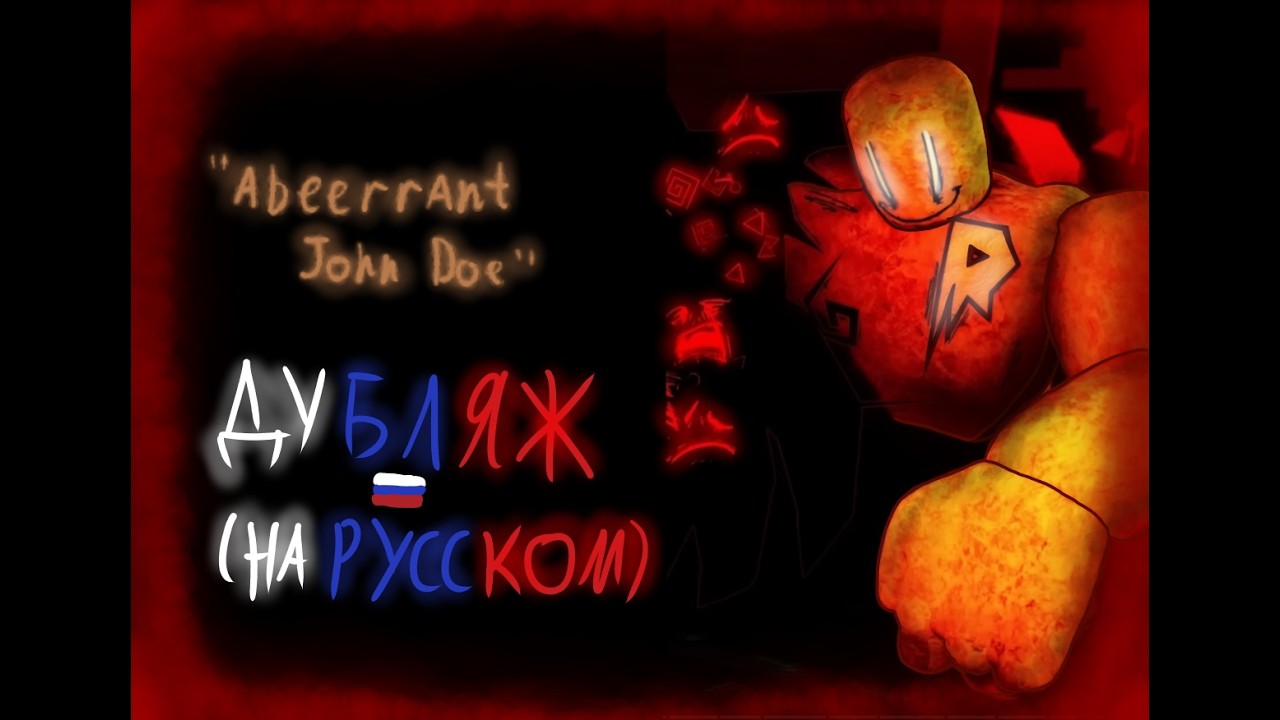 *FORSAKEN - Aberrant John Doe voicline* (ДУБЛЯЖ НА РУССКИЙ)