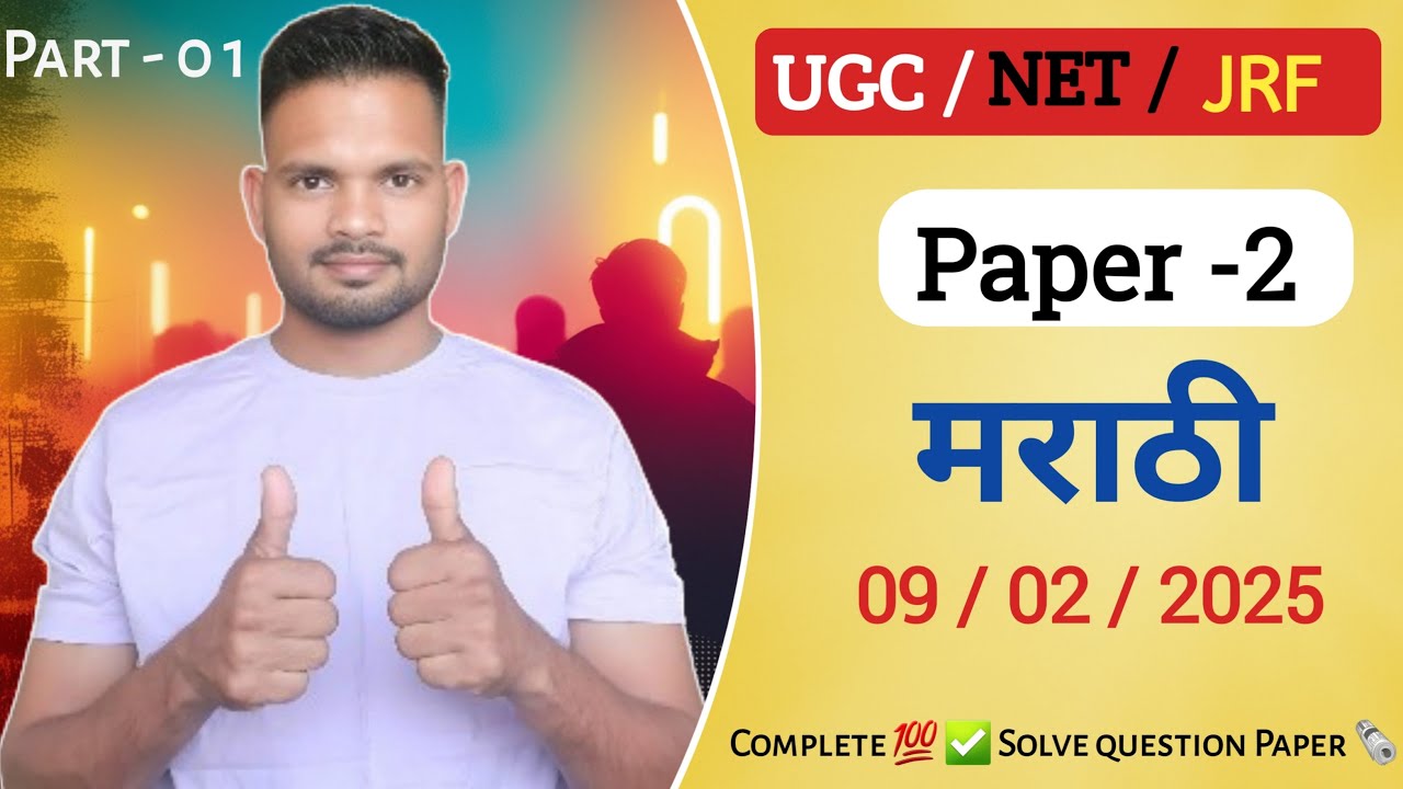 NTA UGC NET JRF question paper - 2 Marathi 09/02/2025 By Sunil Talha