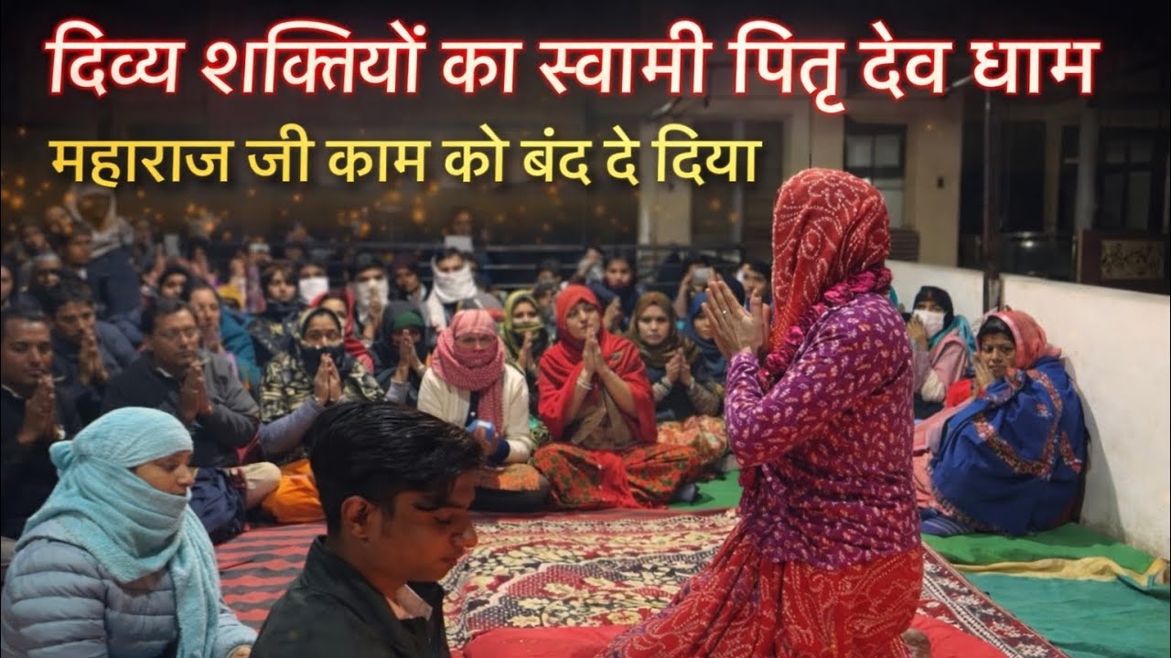 आपके काम को बंद दे दिया | aapke kam ko band de diya | pitr dev dham harnathpura jaipur | 