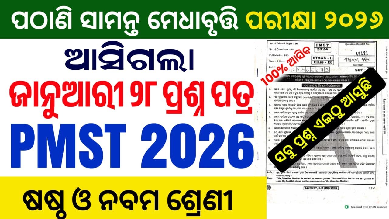 PMST medha bruti exam real question2025 class 6&9|Pathani samanta mathematics scholarship test 2025