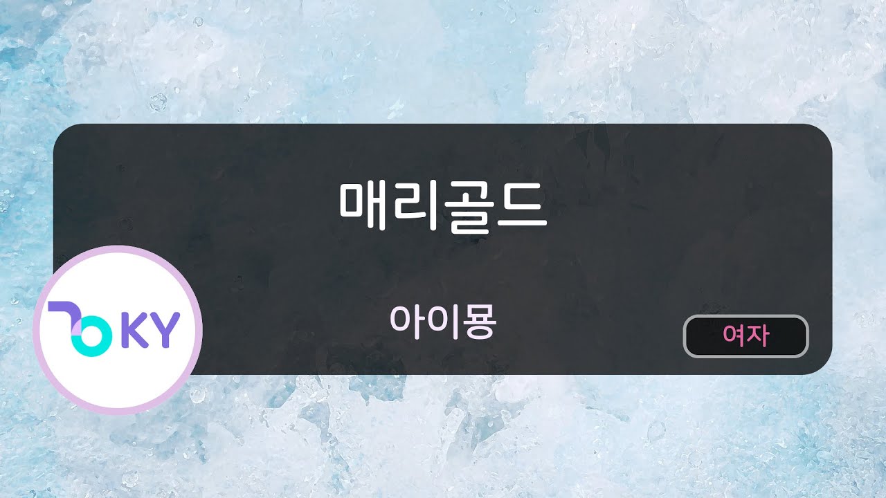 매리골드 - 아이묭 (マリーゴールド - あいみょん) (KY.44314) / KY KARAOKE