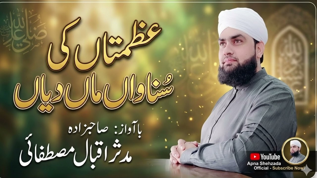 Maan Ki Shan 2026 Azmataan Ki Ki Sunawan Maan Diyan By Sahibzada Mudassir Iqbal Mustafai