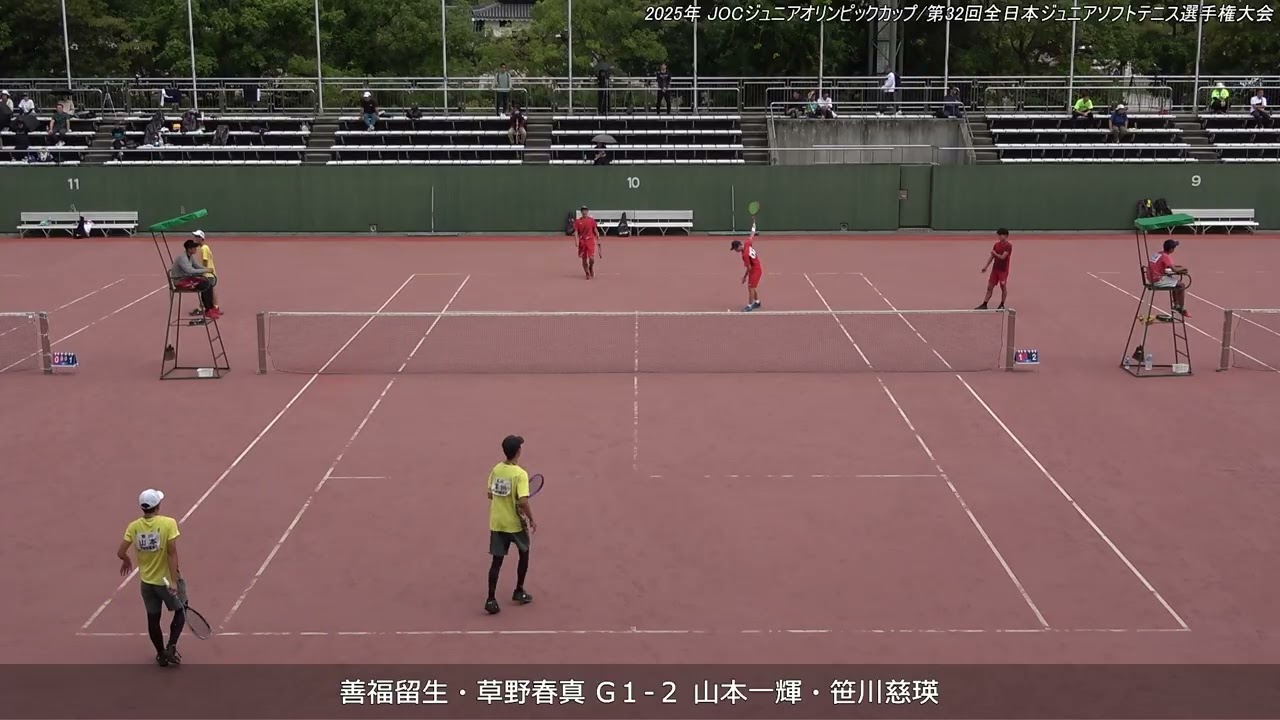 2025年 全日本ジュニアソフトテニス選手権大会 男子U-20 ダブルス 1回戦 善福留生・草野春真(霞ヶ浦高校・田村高校) 対 山本一輝・笹川慈瑛(尽誠学園高校)