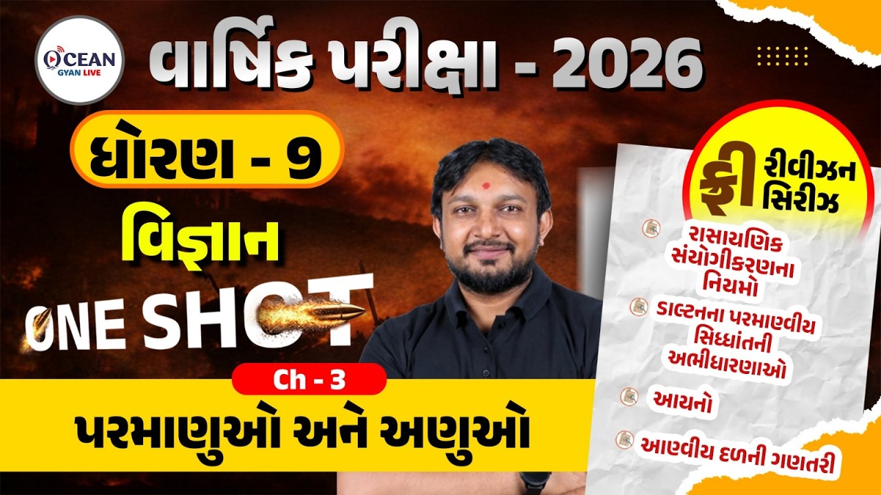 Std 9 Science Ch 3 ONE SHOT | Vigyan Full Chapter Revision | Gujarat Board 2026 |Std 9 Science ch 3