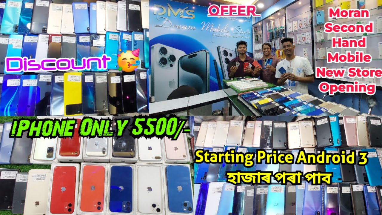 Dream Mobile Store In Moran Town | কম দামত Mobile Phone পাব | New Opening Second Hand Mobile Store