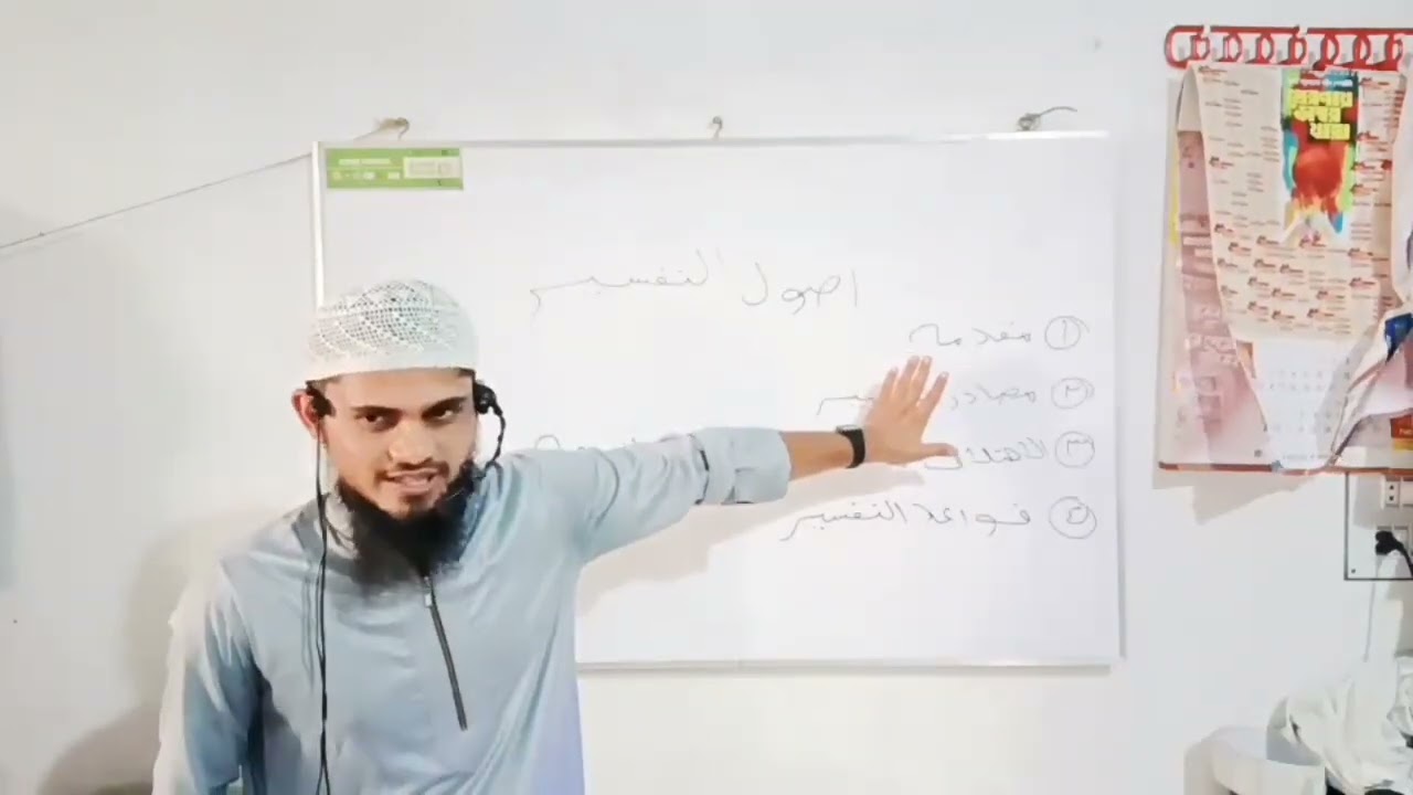 উসূলে তাফসির সর্ট কোর্স পর্ব ০১