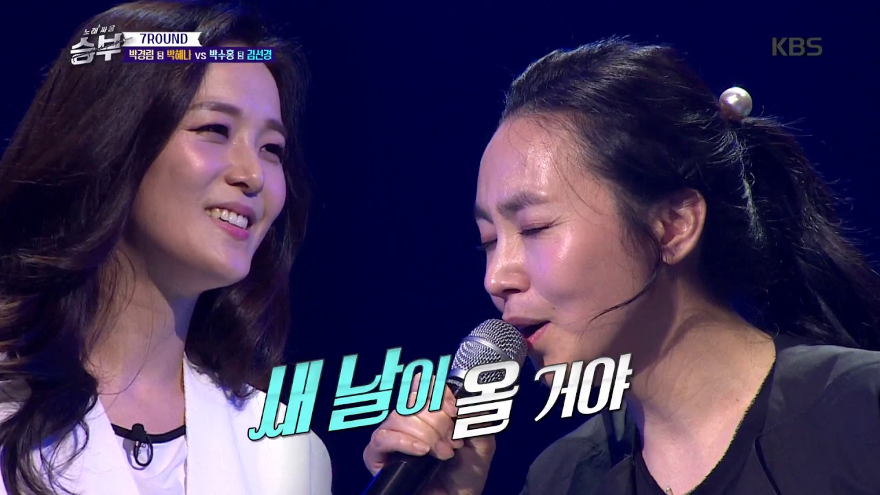 노래 싸움 승부 Singing Battle - 박혜나 VS 김선경 - Memory. 20170519