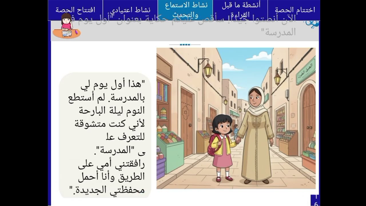 اللغة العربية أسبوع الاول مستوى الأول ابتدائي الحصة 1 المدرسة الرائدة في المغرب 🇲🇦👍✅