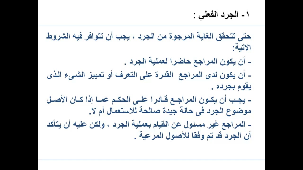 المحاضرة الرابعة نظم المعلومات المحاسبية المستوى الثالث  د مني داود