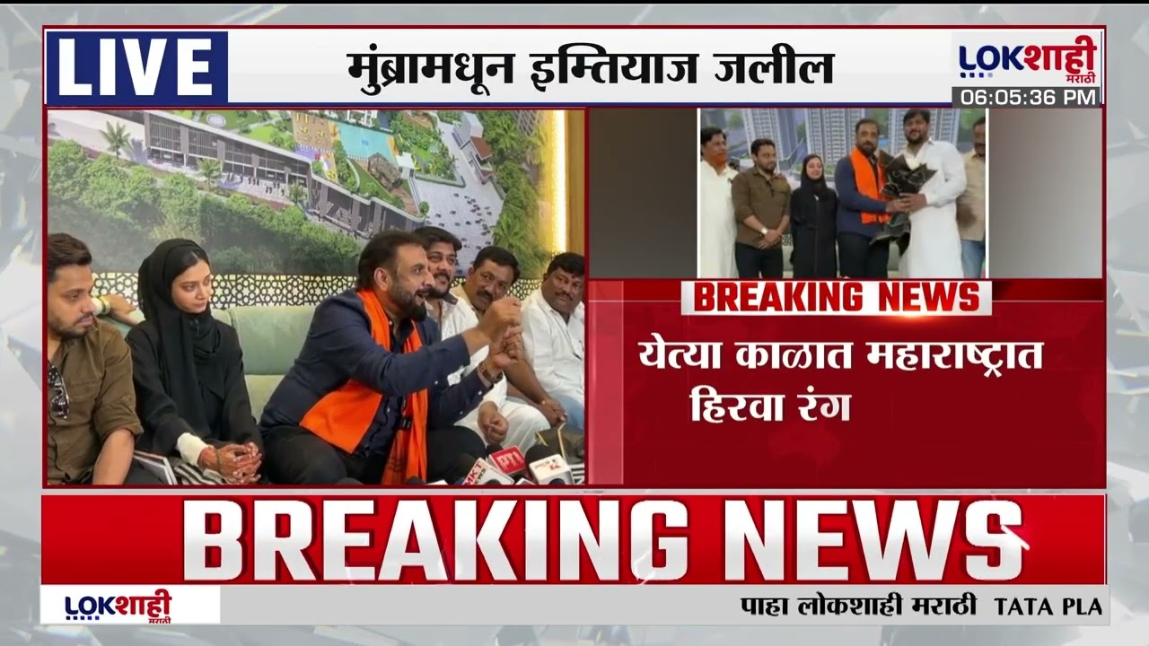 Imtiaz Jaleel | येत्या काळात महाराष्ट्रात हिरवा रंग पसरवू, जलीलांच्या वक्तव्यावरुन पुन्हा वाद होणार?