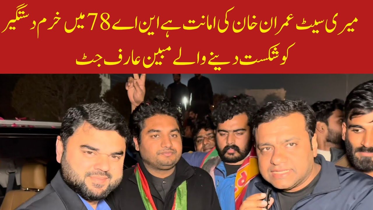 Na 78 MNA Mubeen Arif Jutt interview after wining