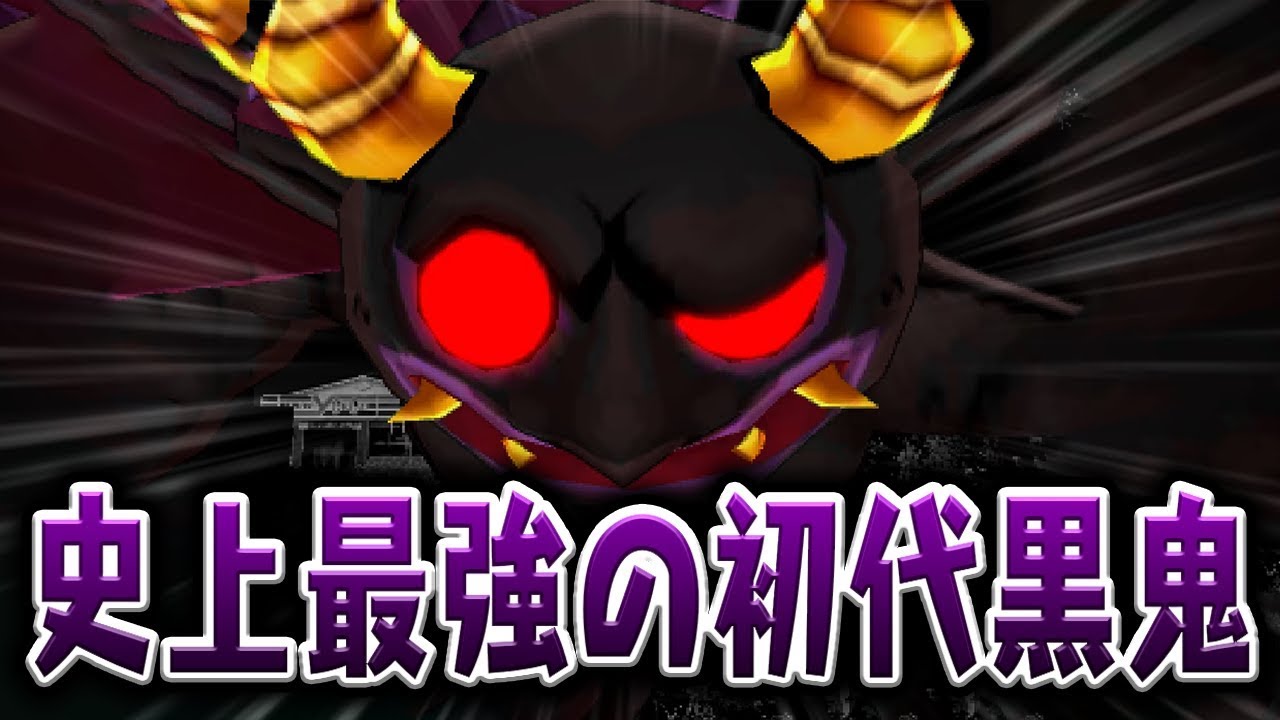 【妖怪ウォッチ4記念】史上最強と言われる初代黒鬼戦