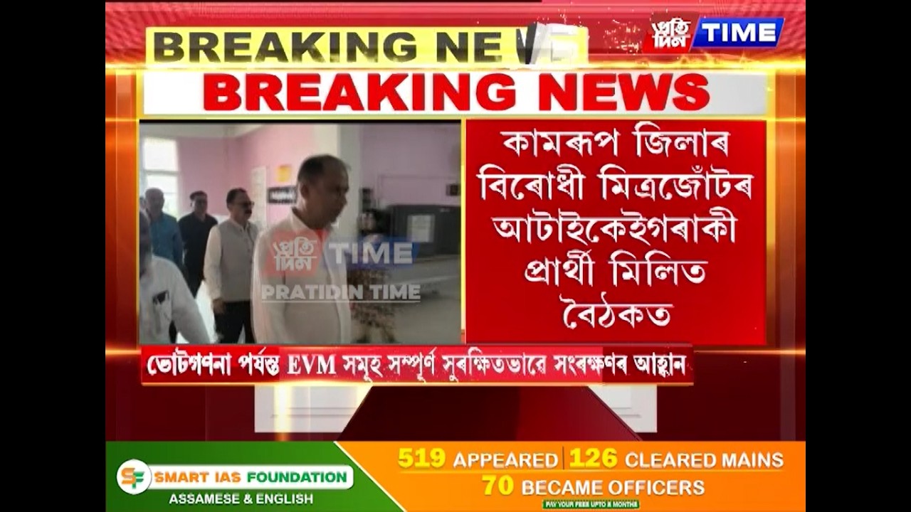 জিলা আয়ুক্তক স্মাৰকপত্ৰ কামৰূপ জিলা কংগ্ৰেছ কমিটীৰ