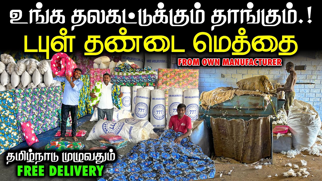 வேற எங்கேயும் கிடைக்காது.! Cash On Delivery சுத்தமான இலவம்பஞ்சு மெத்தை | Pure KapokBeds Manufacturer