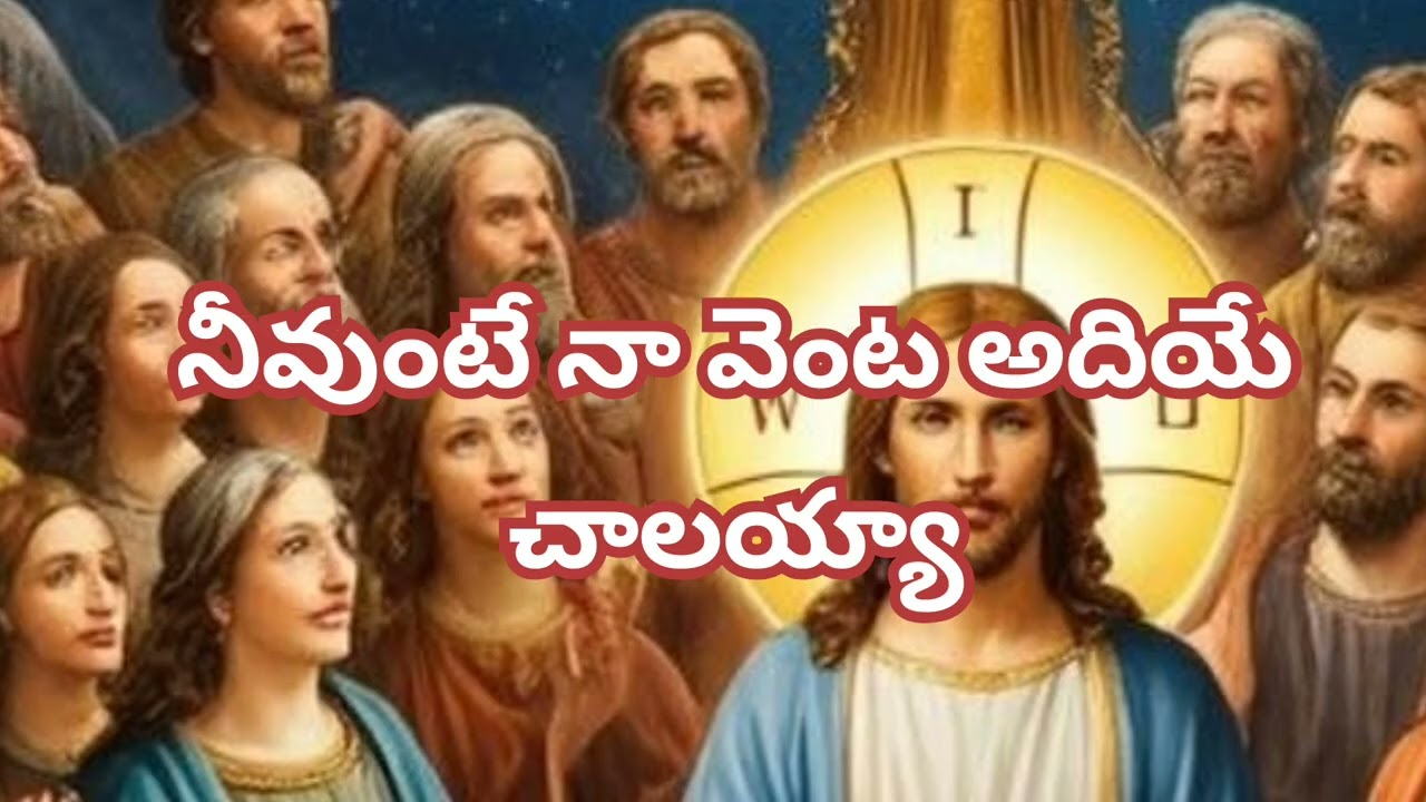 24hours నీవు లేని చోటేది యేసయ్యా సాంగ్ 