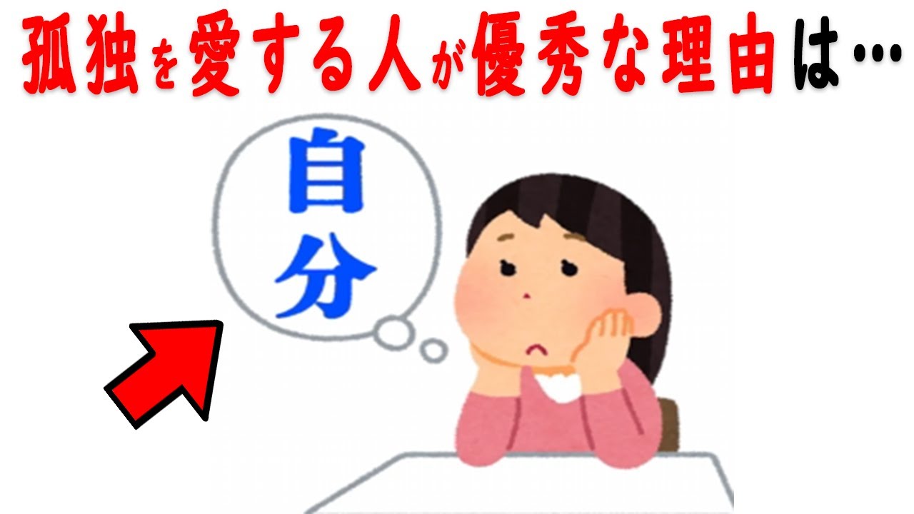 孤独を好む人ほど優秀な理由7選　他人の意見に流されず、自分の時間を大切にしているからこそ見えてくるものとは