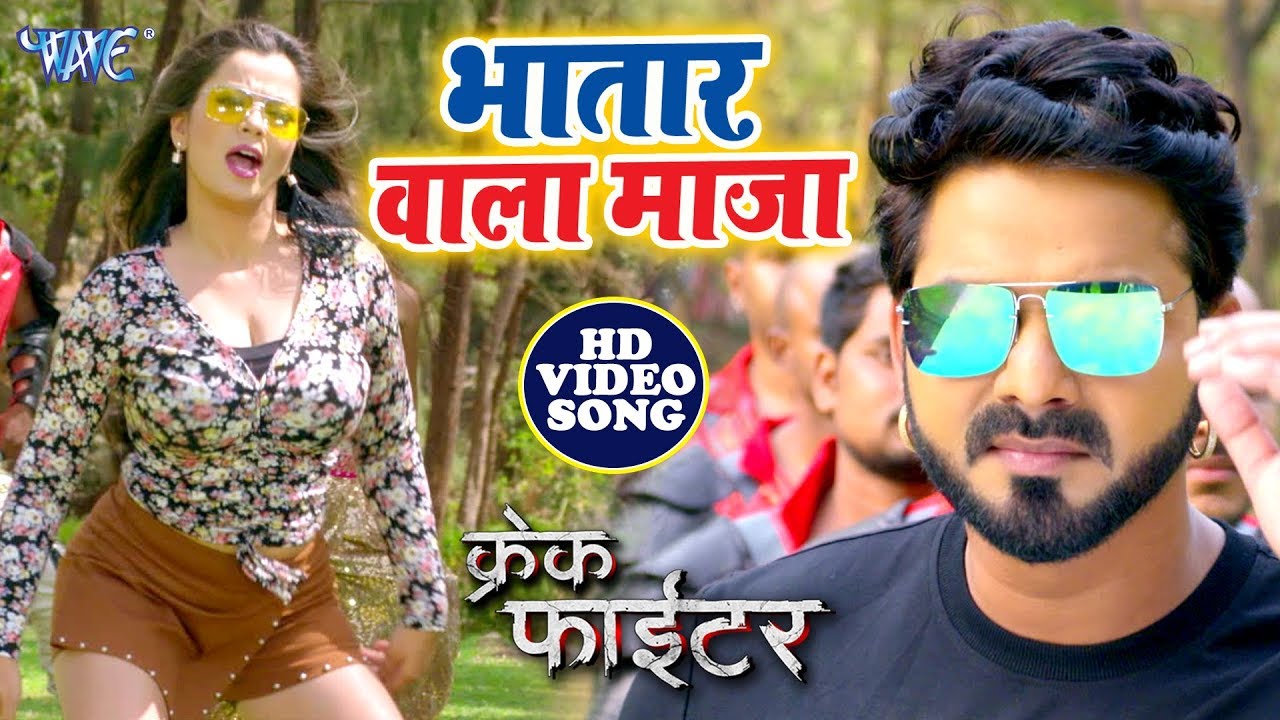 Pawan Singh New Song | भतार वाला माज़ा | Bhatar Wala Maja | Crack FIghter - Superhit Film Video
