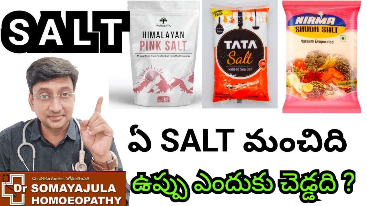 Salt / Which Salt is best / Why is salt unhealthy? Dr Somayajula