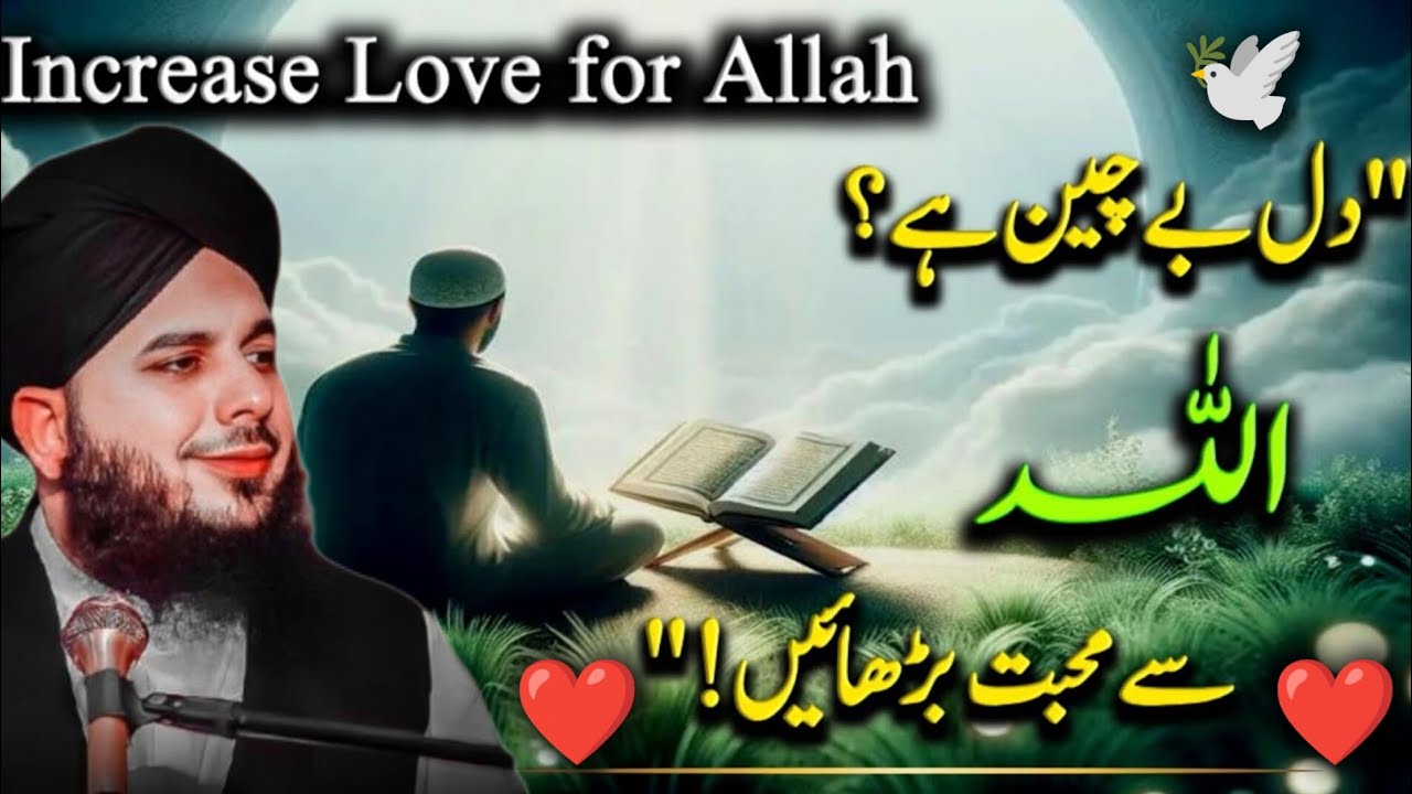 Allah Se Mohabbat Kaise Barhaye || Dil Ko Allah Ki Taraf Lagao || Peer Ajmal Raza Qadri ❤️