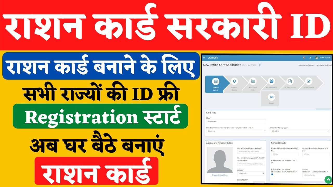 Ration Card id password kaise le | Ration Card kaise banaye | How to get Ration Card Id Password.